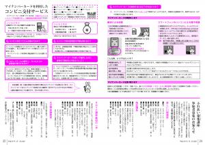 広報とね1月号P24-25