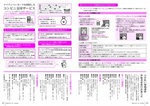 『広報とね1月号P24-25』の画像