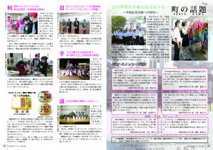 広報とね1月号P28-29
