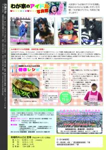 広報とね1月号P30