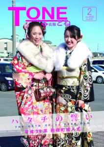 広報とね2月号P1