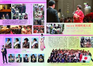 広報とね2月号P2-3