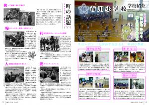 広報とね2月号P4-5
