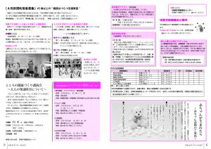 広報とね2月号P8-9