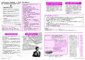 広報とね2月号P12-13