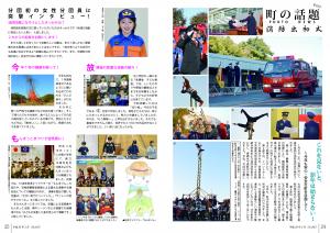 広報とね2月号P24-25