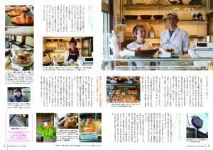 広報とね3月号P2-3