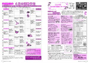 広報とね3月号P6-7