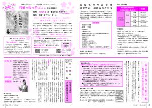 広報とね3月号P12-13