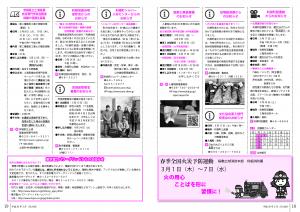 広報とね3月号P18-19