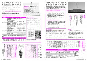 広報とね3月号P20-21