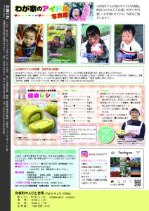 広報とね3月号P24