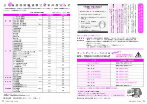 『広報とね4月号P24-25』の画像