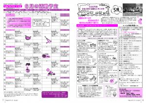 『広報とね5月号P6-7』の画像