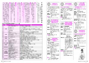 『広報とね5月号P24-25』の画像