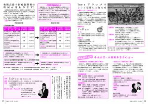 『広報とね5月号P26-27』の画像