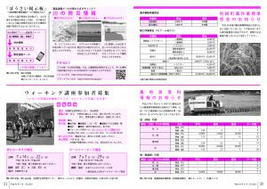 『広報とね5月号P30-31』の画像