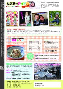 『広報とね5月号P34』の画像