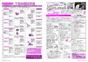 『広報とね6月号P6-7』の画像