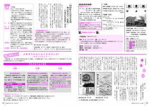 『広報とね6月号P18-19』の画像