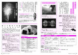 『広報とね7月号P24-25』の画像