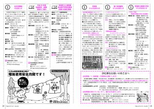 『広報とね8月号P18-19』の画像