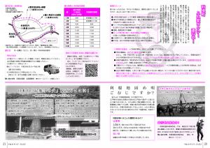 『広報とね8月号P20-21』の画像