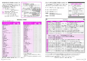 『広報とね9月号P12-13』の画像