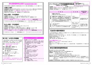 『広報とね10月号P8-9』の画像