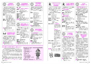 『広報とね10月号P18-19』の画像