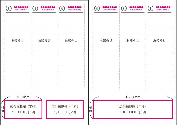 『有料広告掲載例』の画像