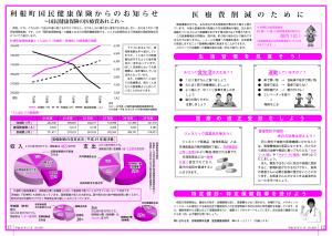 『広報とね11月号P12-13』の画像