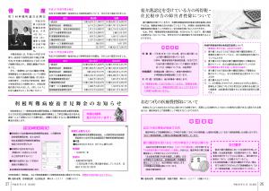 『広報とね11月号P26-27』の画像