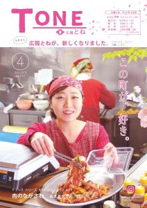 広報4月号P1