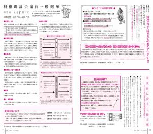 『広報4月号P10-11』の画像