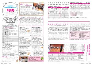 『広報4月号P24-25』の画像