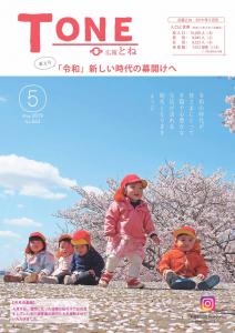 広報5月号P1
