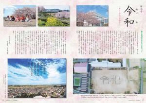 広報5月号P2-3