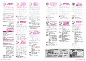 広報5月号P16-17