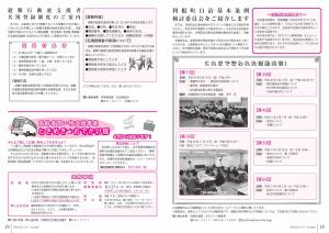 広報5月号P18-19