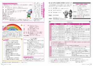 広報5月号P22-23