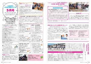 『広報5月号P24-25』の画像