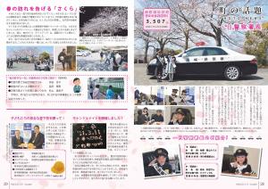 広報5月号P28-29