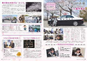 『広報5月号P28-29』の画像