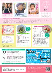 広報7月号P28