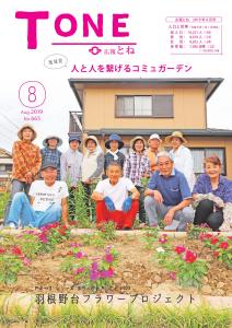 『広報8月号P1』の画像