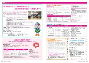 『広報8月号P22-23』の画像