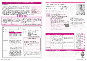 『広報9月号P18-19』の画像