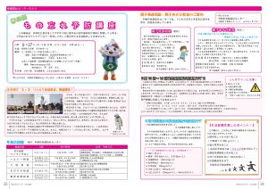 広報9月号P24-25