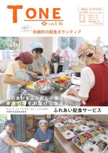 広報10月号P1